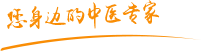 A片骚女人骚女人逼肿瘤中医专家